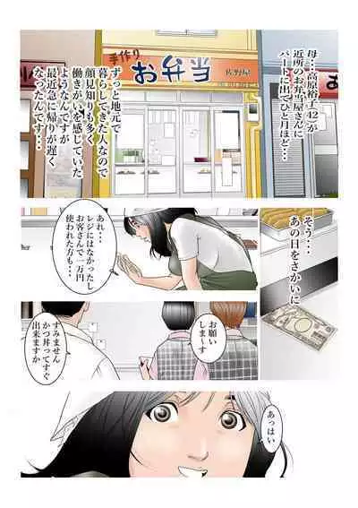 [八百万★社中] 近くのお弁当屋さんにパートに出た母高原裕子（42）がある日をさかいに帰りが遅くなったんです。