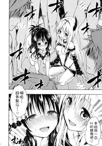 (C86) [Tsunken (Men's)] Chou LOVE Ru Trans (To LOVE-Ru) [Chinese] [脸肿汉化组]