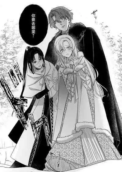 Ai ga Omoi Kishi Koushaku wa, Tsuihou Reijou no Subete o Ubaitsukushitai. | 骑士公爵爱意深重，想要索取放逐千金的一切。 1-11