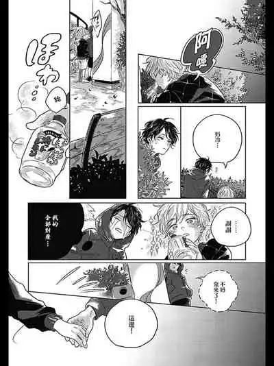 Bokura no Tsuzuki | 我们的后续 Ch. 1-5