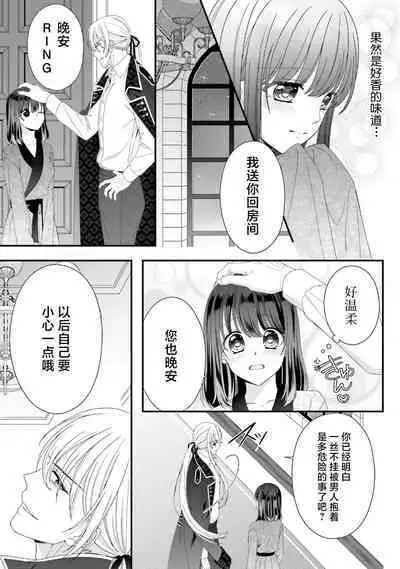 [Utage / Senzaki Hitomi] i sekai de zetsurin mado-shi ni kawa retara mechakucha dekiai sa rete imasu. | 在异世界被非凡的魔导师买下的话会被异常宠爱。 1-8 [Chinese] [莉赛特汉化组]