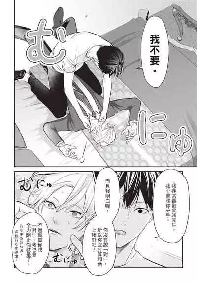 Hitomebore Shita Hito ga Do-M Datta Mono de | 一见钟情的人是个抖M