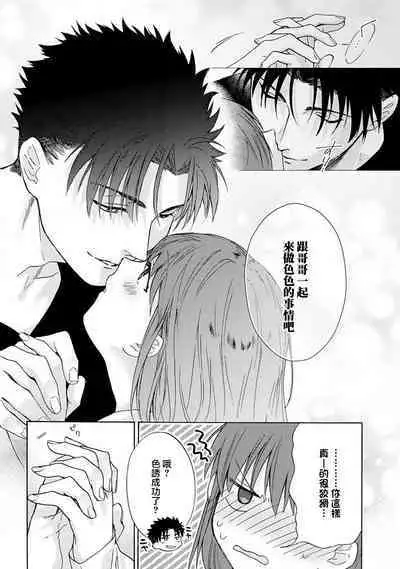 [Na mo naki] Ore ga on'na ni shite yaru yo ~ toshiue kareshi wa, ueteōkami ni naru?~ | 让我将你变成女人吧～年上男友，化身饥渴大野狼？～ 1-2 [Chinese] [莉赛特汉化组]