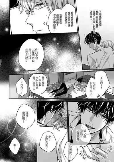 [Shichigatsu Motomi] Sonna Kao shite, Sasotteru? ~Dekiai Shachou to Migawari Omiaikekkon!?~ 1-10| 這種表情，在誘惑我嗎？~溺愛社長和替身相親結婚！？ [Chinese] [拾荒者汉化组]