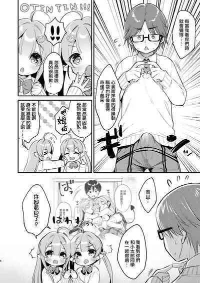 Totsugeki Futago Succubus-chan 4