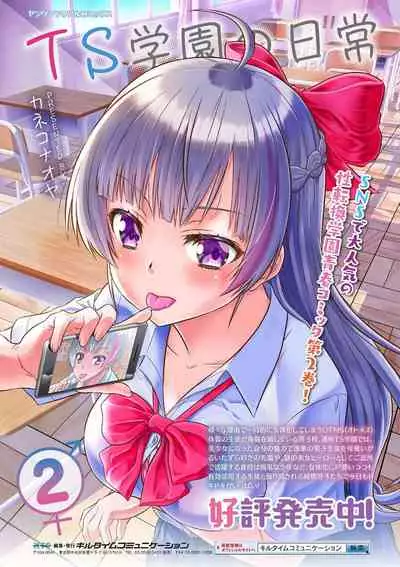 [Anthology] Bessatsu Comic Unreal Joutai Henka & Nikutai Kaizou Hen Vol. 2 [Digital]