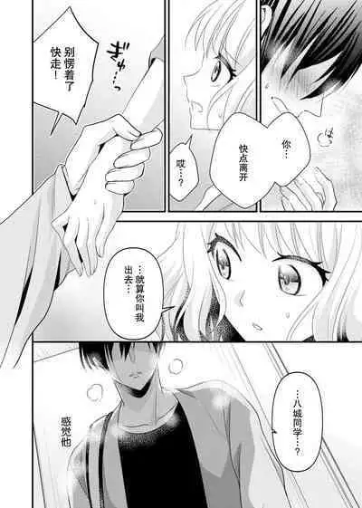 [Nashi ichi] kōhana kare wa masakano sei-jū!?~ Mainichi nando mo keiyaku sekkusu ~ | 意想不到霸道男同学兽性大发!? ～每天都要大做特做的契约sex～ 1 [Chinese] [莉赛特汉化组]