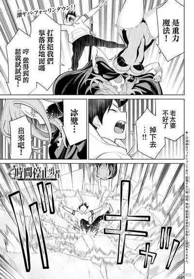 停止时间的勇者—只能再活三天这种设定对拯救世界来说未免太短了 [中国翻訳] vol.13