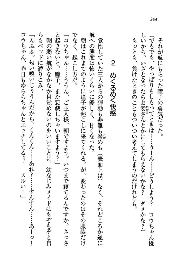 トリプル押しかけメイド妻