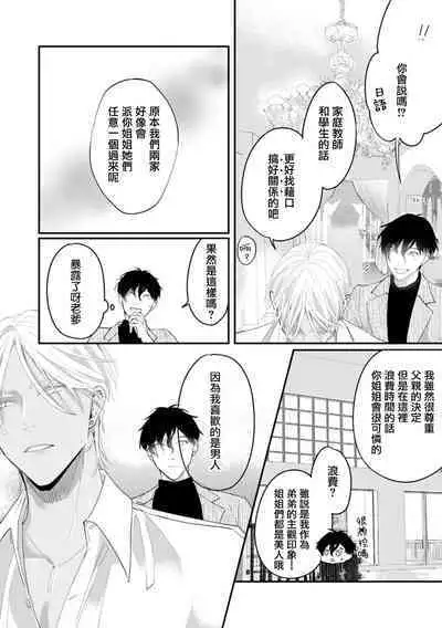 Katakoi Stakeholder 1 | 单相思的利益相关者1