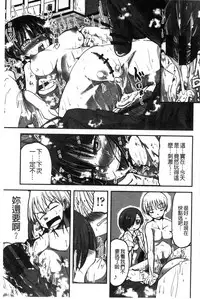 [Sawano Akira] Shikoshisu | 搓弄淫妹 [Chinese]