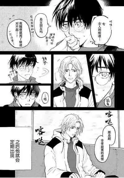 Ippiki Ookami, Koi o Suru | 坠入爱河的狼