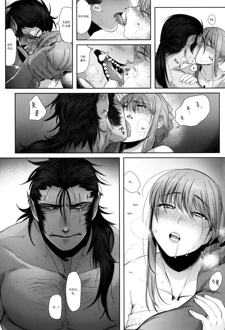 Tanuki no Koibito | 너구리의 연인