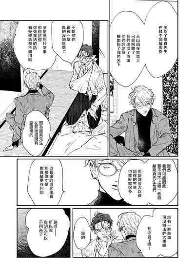 Nue no Naku Yoru ni | 于鵺啼之夜 Ch. 1-5