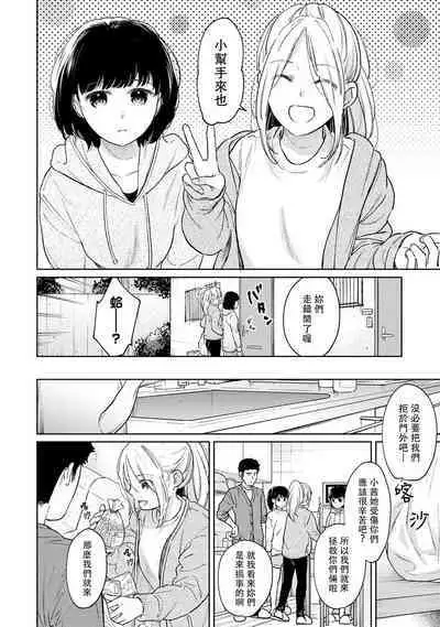 1LDK+JK Ikinari Doukyo? Micchaku!? Hatsu Ecchi!!? | 1LDK+JK 突然間展開同居？ 極度貼近！？初體驗！？ Ch. 18-37
