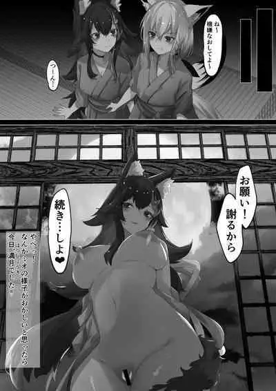 [らむだ] fbmo (白上フブキ、大神ミオ)