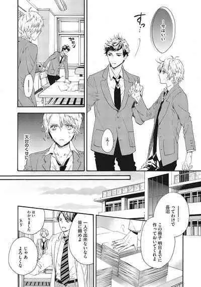 Suki de Doutei Nanka Yattenai!