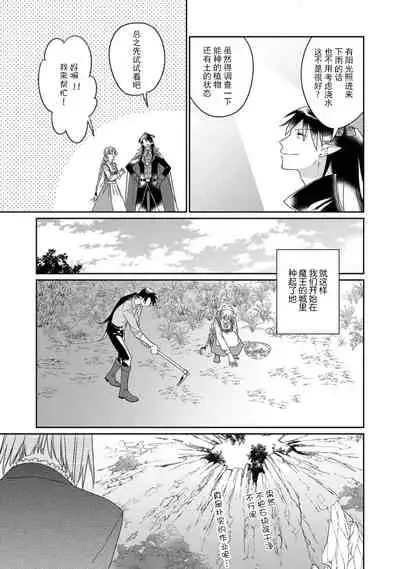 [Saegusa Macoto] i sekai kara kita maō-sama ni kōryaku sa re-sōte ゙ su! | 快要被来自异世界的魔王大人攻略了! 1-3 [Chinese] [莉赛特汉化组]