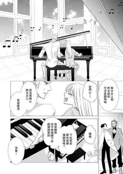 Dakareta Akuyaku Reijou wa, Gekihen Ouji no Dekiai Route ni Totsunyuuchuu!? | 被深拥的反派千金进入反套路王子的强宠攻略线!? 1-16