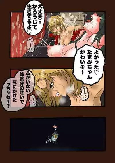 [岡本画伯] スーパーヒーローたまこ 〜地球を賭けた性戦〜 3