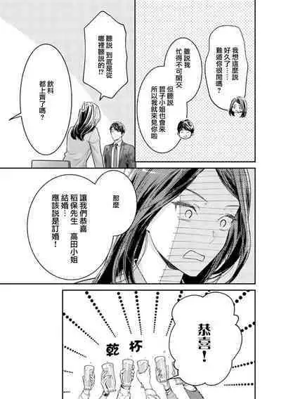 [Uehara Taichi] Zettai Kekkon suru Man vs Zettai Kekkon shinai Woman~01-04| 想结婚的男人vs不想结婚的女人~01-04话 [Chinese] [橄榄汉化组]