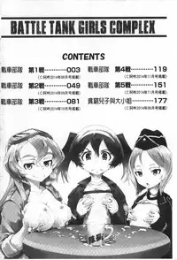 [Suzuki Kyoutarou] Tancolle - Battle Tank Girls Complex | TAN COLLE戰車收藏 [Chinese]