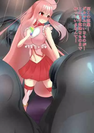 [hardening] A story about a magical girl who confronts an organization that consolidates women into works and is defeated and changes state