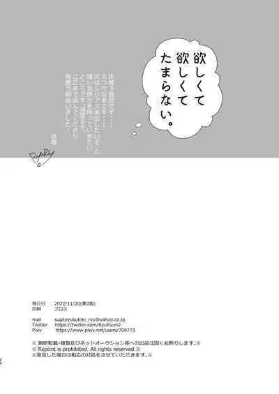 Hoshikute Hoshikute Tamaranai.