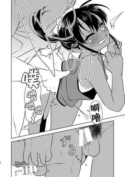 [Rice Batake (Ushi)] Super ni Iku to Haru o Uru Kasshoku Pony-Shota ga Iru (Inaka ni Kaeru to Yakeni Natsuita Kasshoku Ponytail-Shota ga Iru) [Chinese] [迷幻仙域×真不可视汉化组] [Digital]