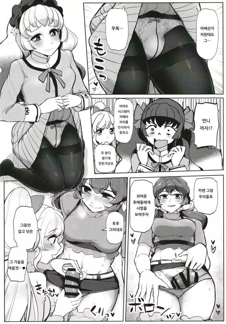 Futanari Friends | 후타나리 프렌즈