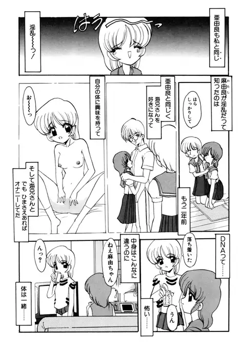 Sister Game 2-kan