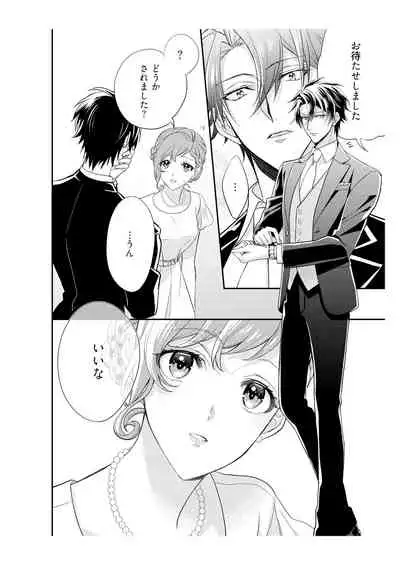 恋愛経験がゼロな男 ～意地悪？で甘い？ダンナさま【完全版】2