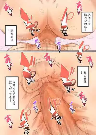 堕ちる若妻 同居弟と寝取られセックスライフ⁉ッ お姉ちゃんは、気持ちいぃのがお好き♪‐