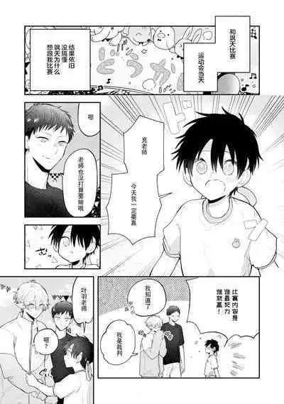 [Rom] Towa-sensei wa Zenbu Hajimete | 叶羽老师全部是第一次 1-4 [Chinese] [莉赛特汉化组]