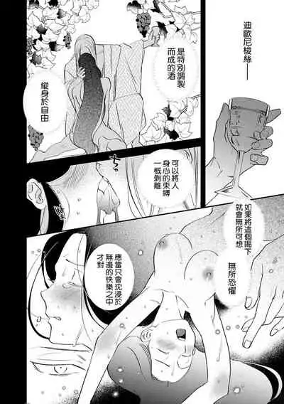 [Foxies] Oeyama suimutan utsukushiki oni no toraware hime | 大江山醉夢逸話 美麗的鬼與被囚禁的公主 Ch. 1-10 [Chinese] [莉赛特汉化组]