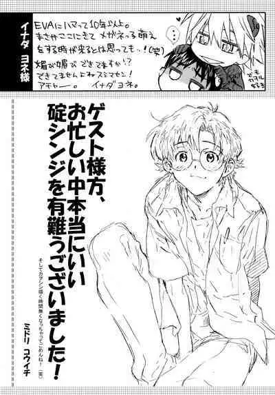 Juunen Goshi no Ikari Shinji Hokan Keikaku