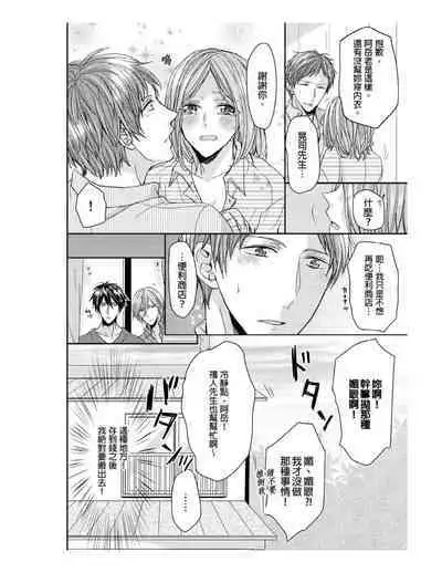 [Yuki Ao] Saikyou 3-Ikemen to Do-S Keiyaku OneRoom | 與糟糕三帥哥的超虐同房契約 [Chinese]