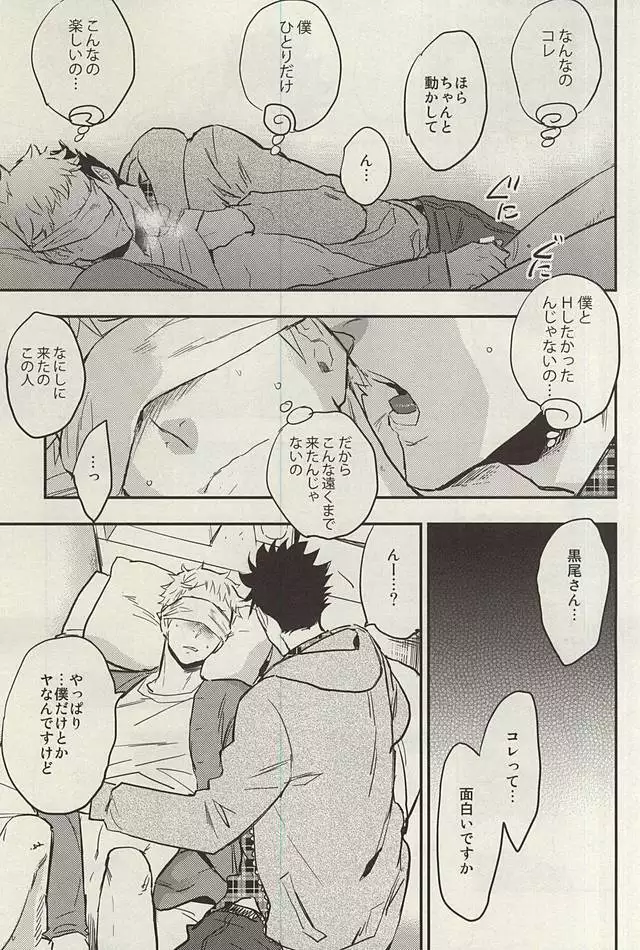 月島君は勉強中。