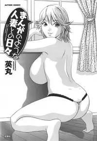 [Hidemaru] Life with Married Women Just Like a Manga 1 - Ch. 1-2 [English] {Tadanohito}