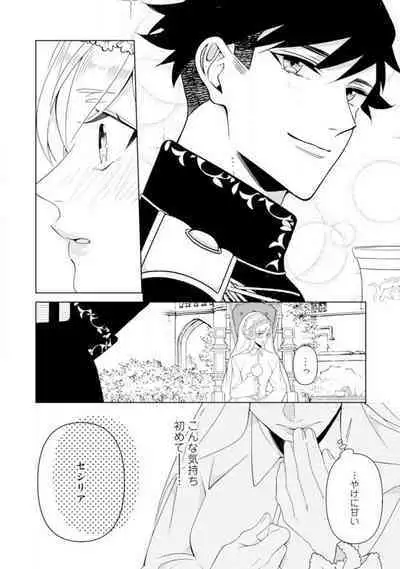 [Sumeragi Rin] Shakunetsu no Ou no Inai ~Atsui Yubi ni Tokasarete~ 1-6