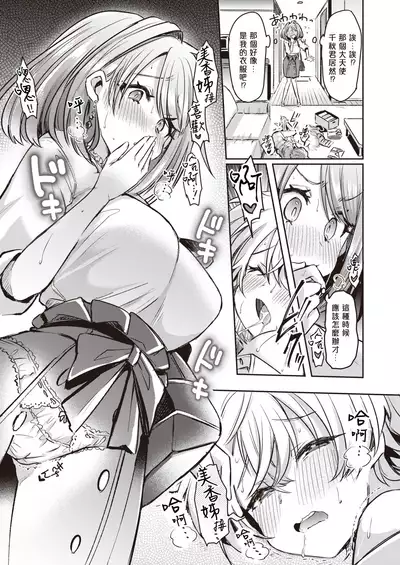 [Kamiya Zuzu] Mika Nee-chan to Chiaki-kun | 美香姊姊和千秋君 (COMIC X-EROS #85) [Chinese] [夢中璞影個人漢化] [Digital]