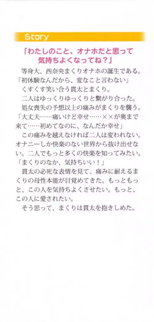 彼女はオナホなお嬢様