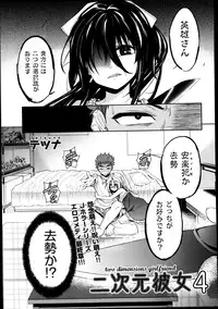 [Tetsuna] Two dimensions girlfriend Ch.1-4