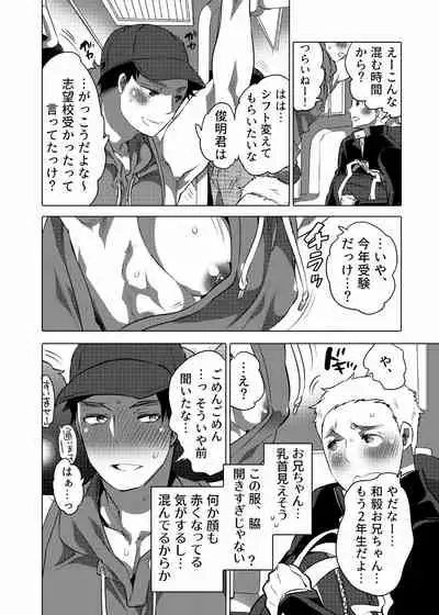 Chikan OK Sawarare Danshi