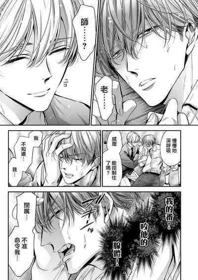 anta wa ore no omegadaro | 你是我的Omega吧 1-7