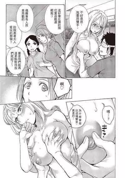 [Fujisaka Kuuki] Opparadise wa Shinryouchu 1 | 巨乳樂園診療中(01) [Chinese] [Digital]