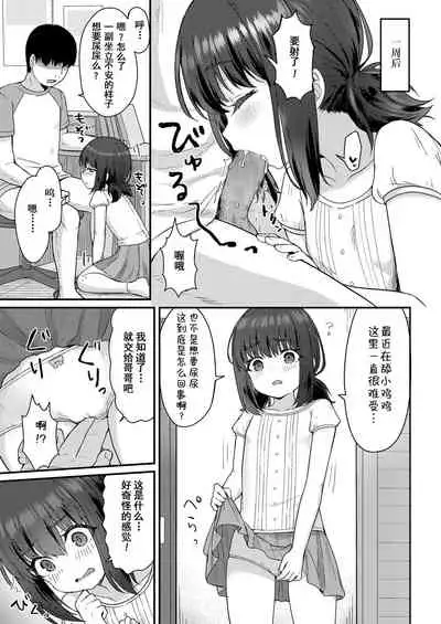 [Momosawa] Koharu Ganbaru! | 小春，会加油的! (COMIC LO 2020-12) [Chinese] [童田明治收益化没了汉化组] [Digital]