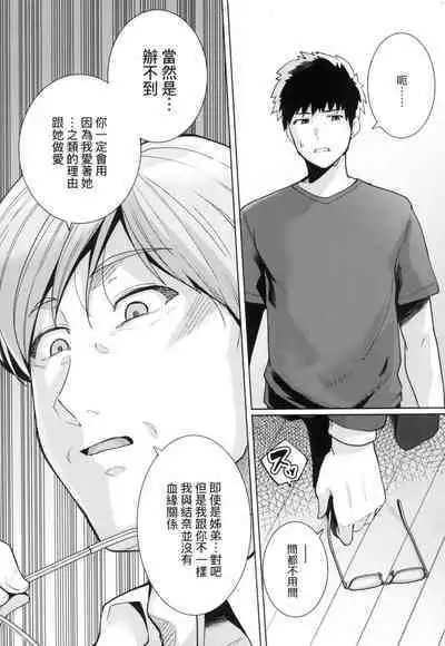 Ane wa Oyaji ni Idakareteru