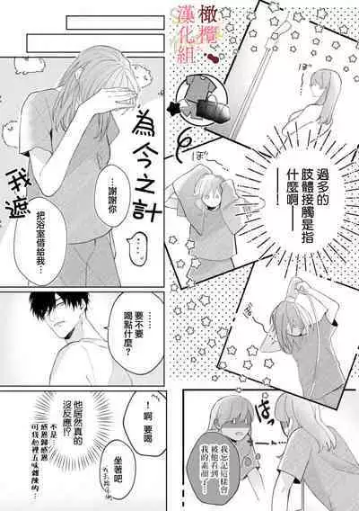 [Tsubuan Daifuku]Dekiai Sex Method Elite Kare wa Amasugi Seijuu, Tokidoki Uzai~01-04｜溺爱性交方法～精英的他是宠人的性兽、心跳不已好烦恼~01-04[中文] [橄欖漢化組]