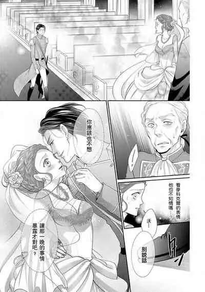 [Saki Midou Shiki] Haitoku no mariāju ~ ōjo wa shihai-sha no yubisaki ni oboreru ~ | 背德的MARRIAGE～王女沉溺於支配者的指尖～ [Chinese] [莉赛特汉化组]